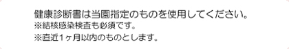 健康診断書について